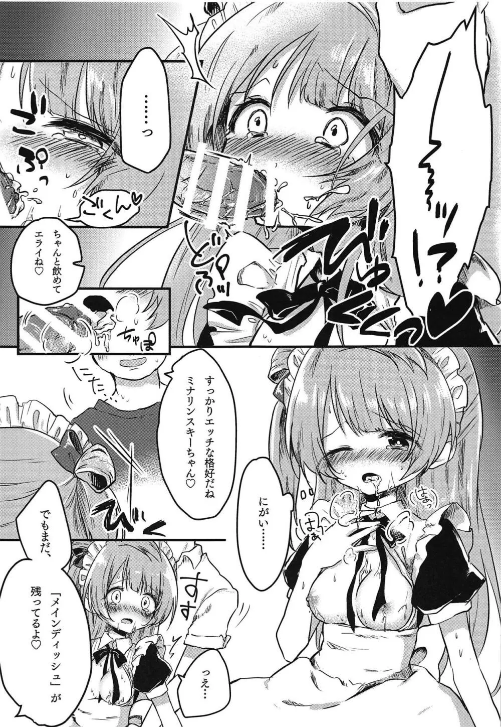 とつぜん母乳が出る体になったミナリンスキーちゃんが一日がんばって働く本 - page14