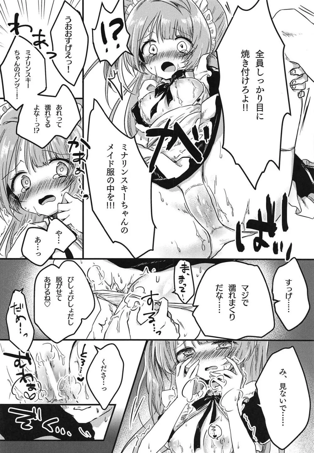 とつぜん母乳が出る体になったミナリンスキーちゃんが一日がんばって働く本 - page15