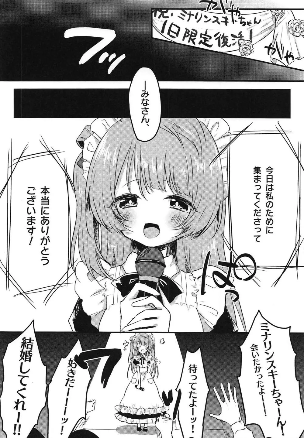 とつぜん母乳が出る体になったミナリンスキーちゃんが一日がんばって働く本 - page3