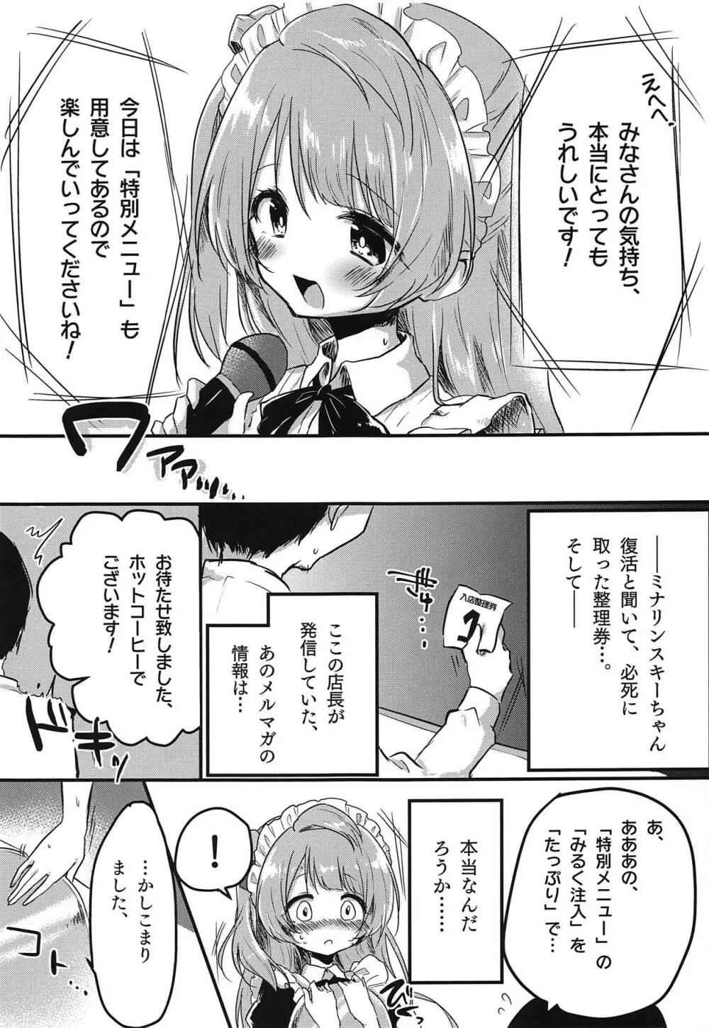 とつぜん母乳が出る体になったミナリンスキーちゃんが一日がんばって働く本 - page4