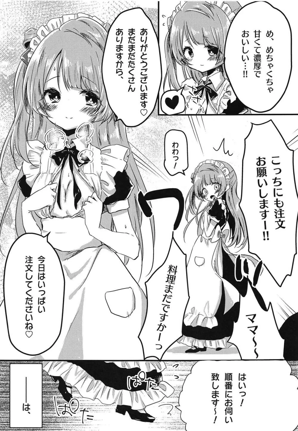 とつぜん母乳が出る体になったミナリンスキーちゃんが一日がんばって働く本 - page6