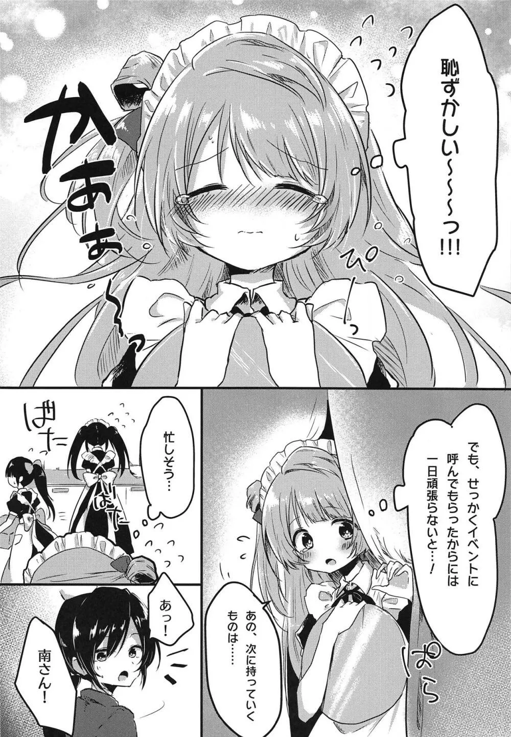 とつぜん母乳が出る体になったミナリンスキーちゃんが一日がんばって働く本 - page7