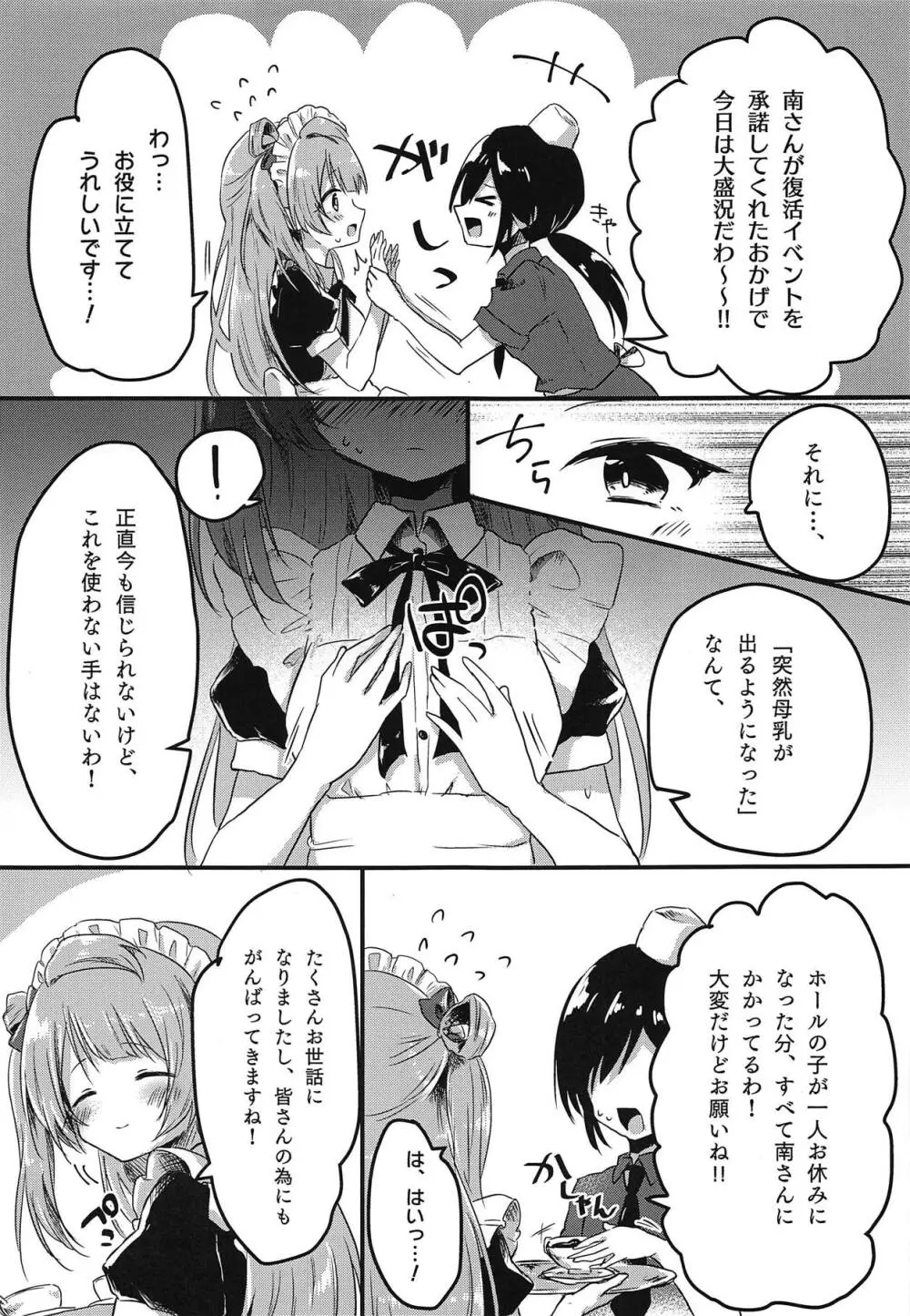 とつぜん母乳が出る体になったミナリンスキーちゃんが一日がんばって働く本 - page8