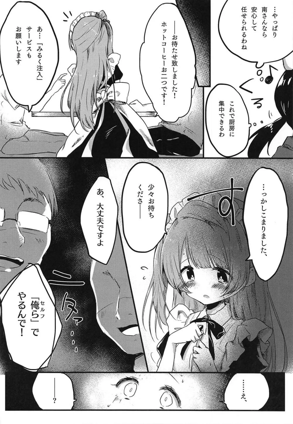 とつぜん母乳が出る体になったミナリンスキーちゃんが一日がんばって働く本 - page9