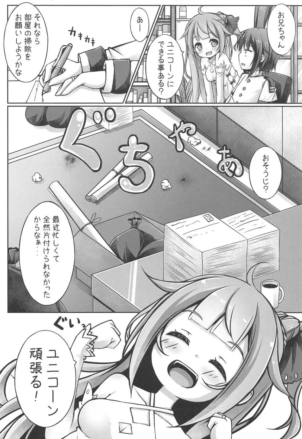 ゆにこみゅにけーしょん - page5