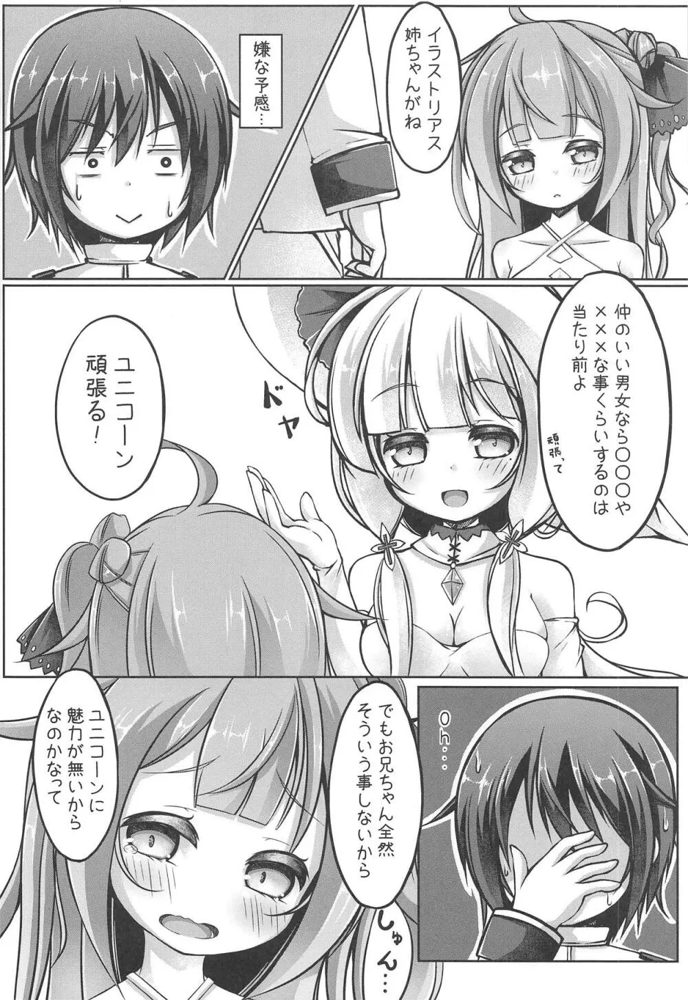 ゆにこみゅにけーしょん - page9