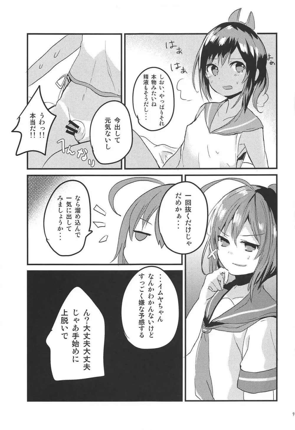 しおいにナニかがはえまして - page10