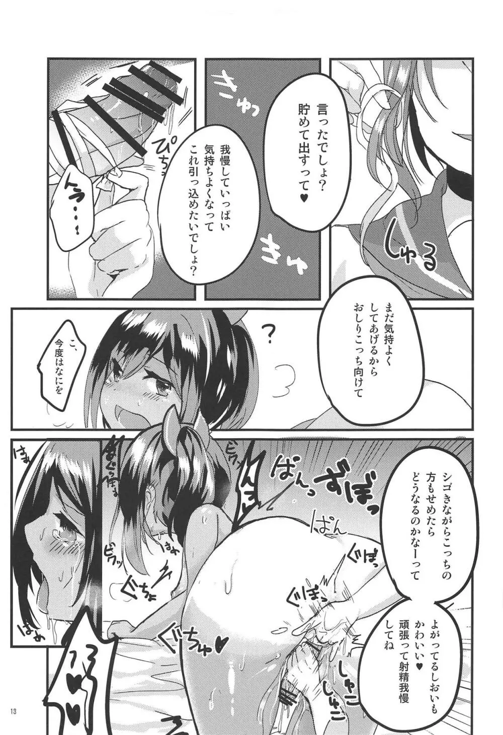 しおいにナニかがはえまして - page14