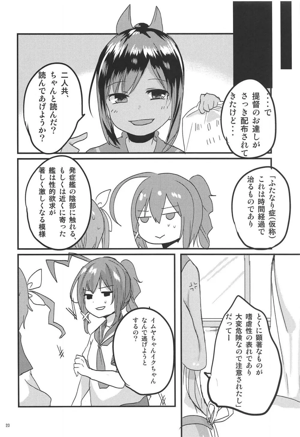 しおいにナニかがはえまして - page21