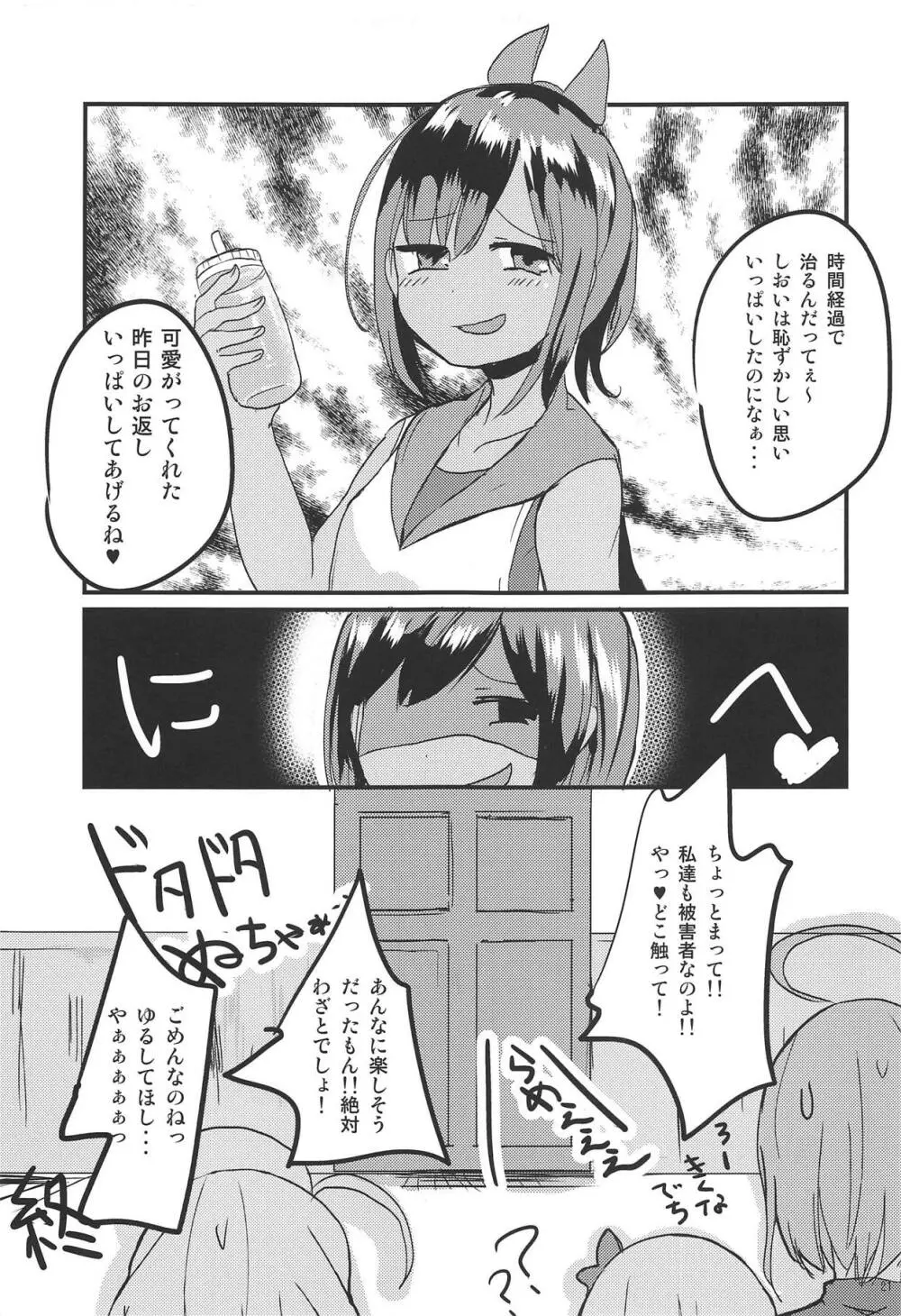 しおいにナニかがはえまして - page22