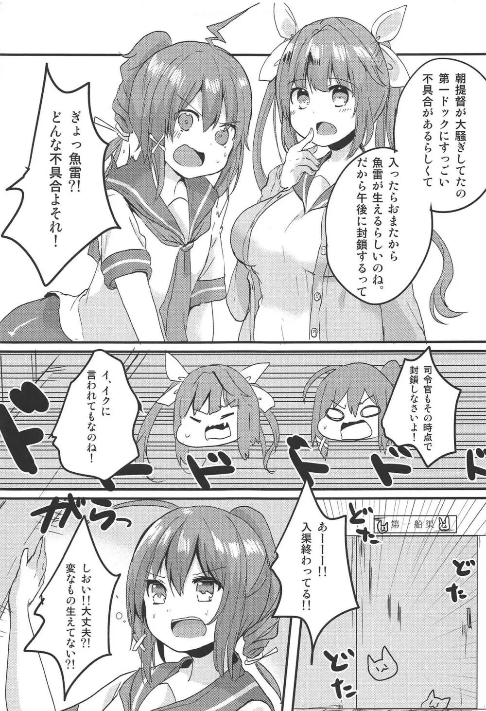 しおいにナニかがはえまして - page4