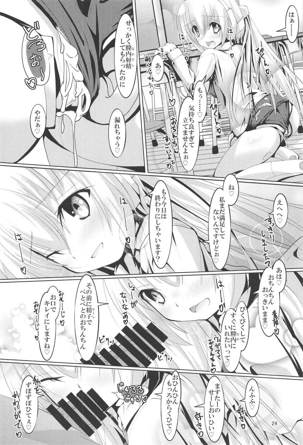 るるなさんとHする本2 - page23