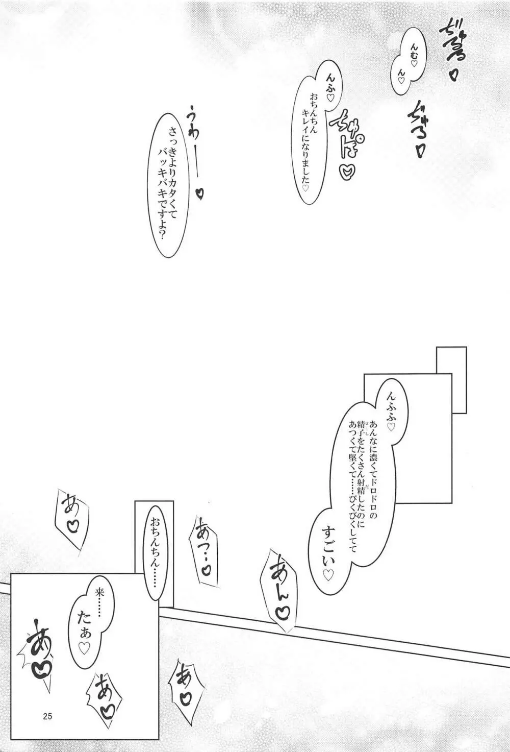 るるなさんとHする本2 - page24