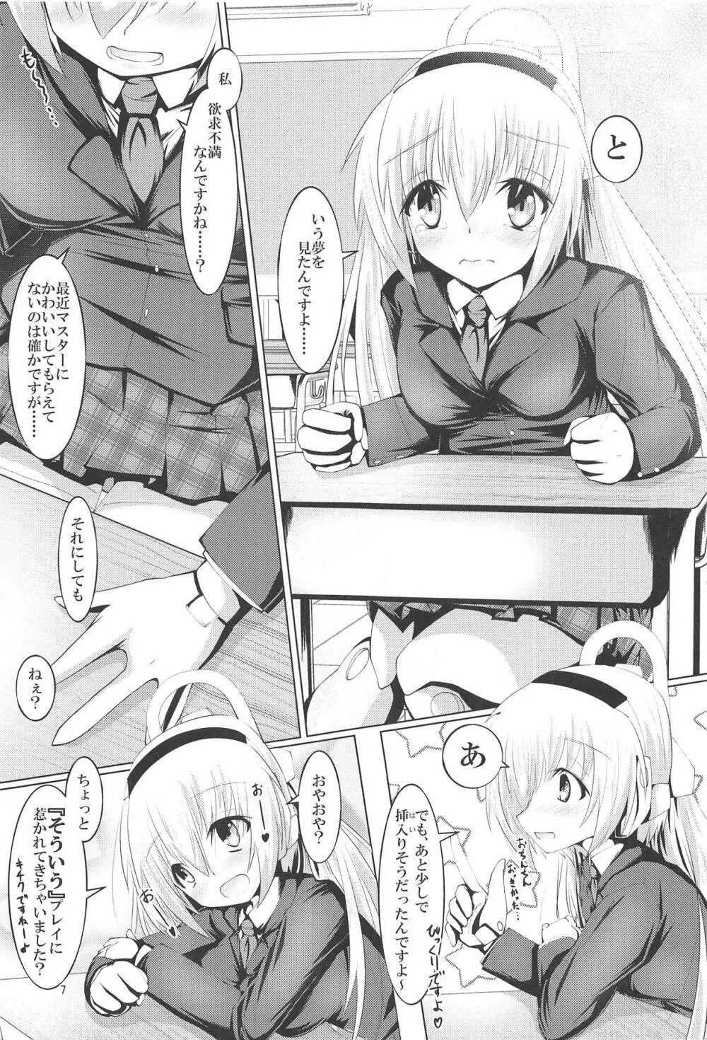 るるなさんとHする本2 - page6