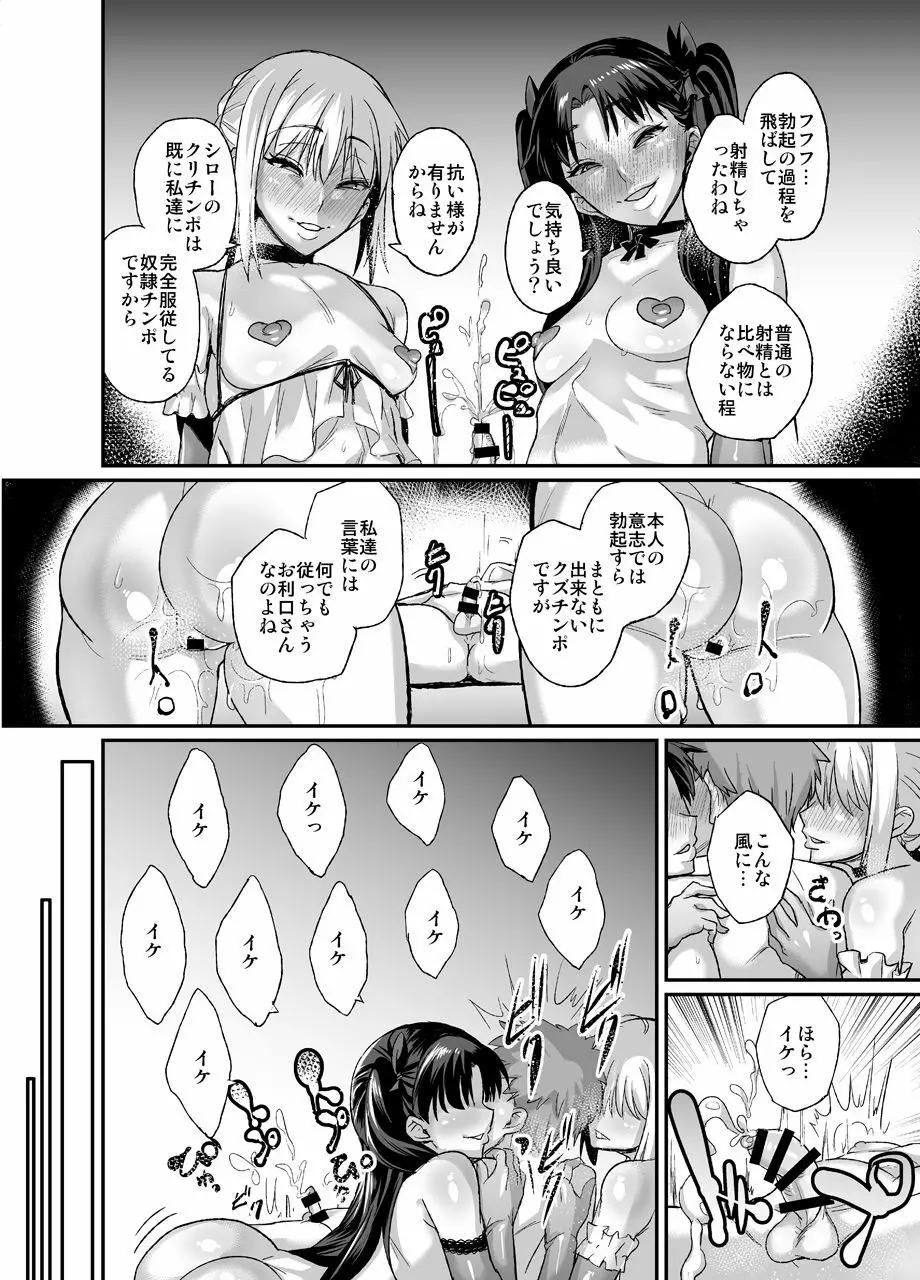 退廃ノススメ - page23