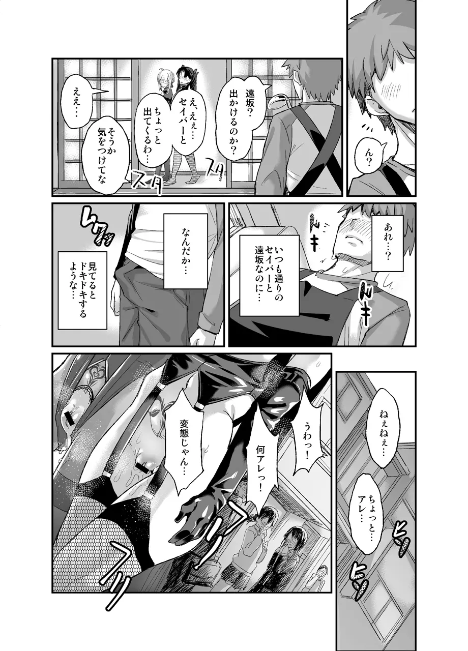 退廃ノススメ - page9