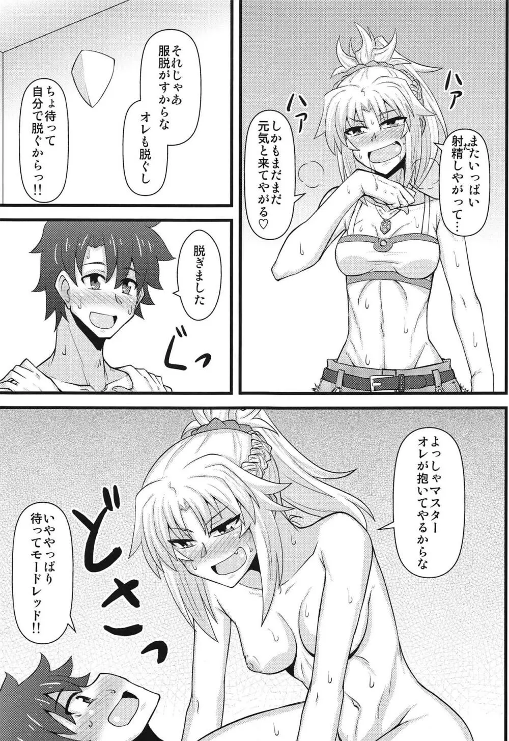 大好きモーさん～主導権はオレ?編～ - page12