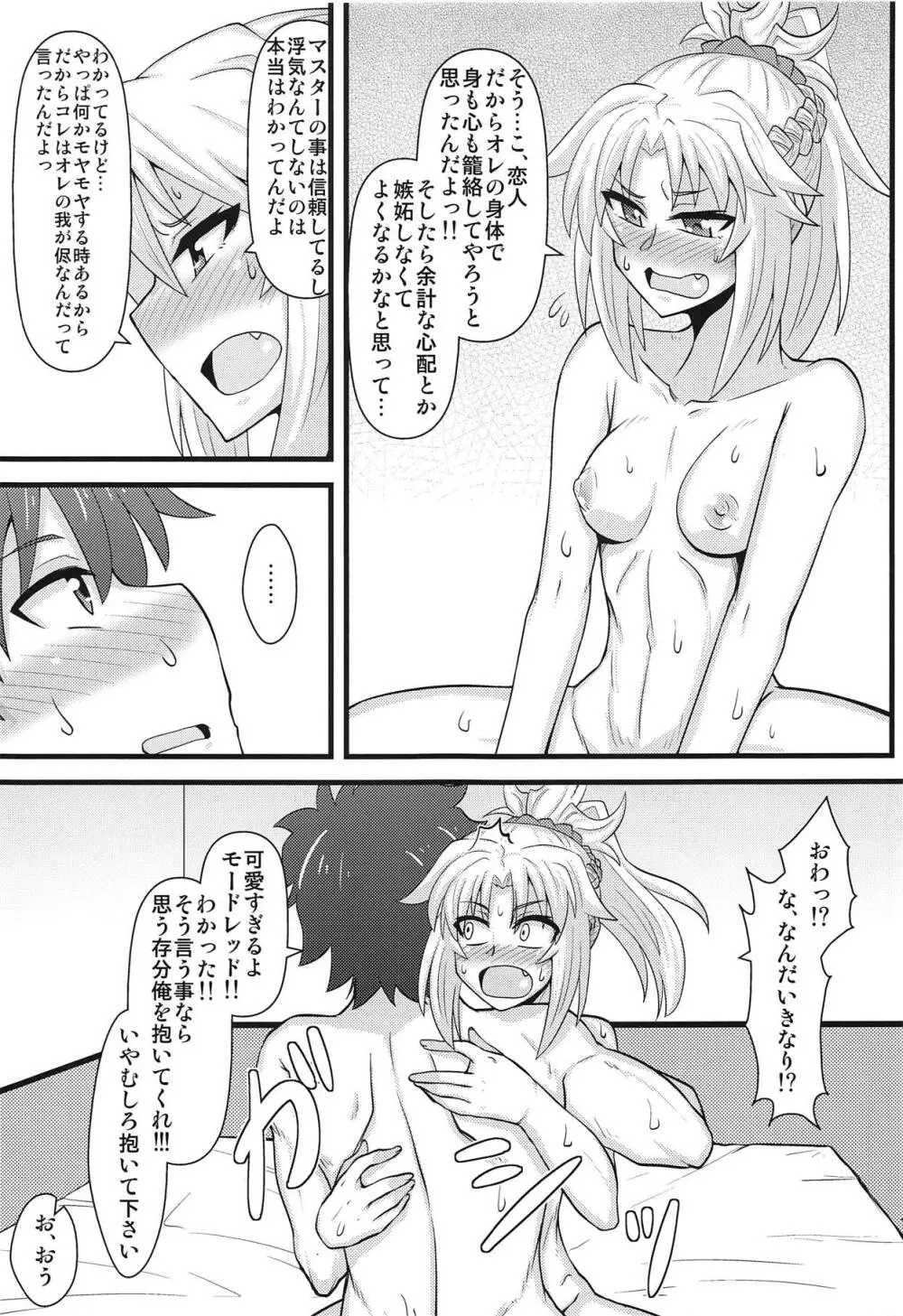 大好きモーさん～主導権はオレ?編～ - page18