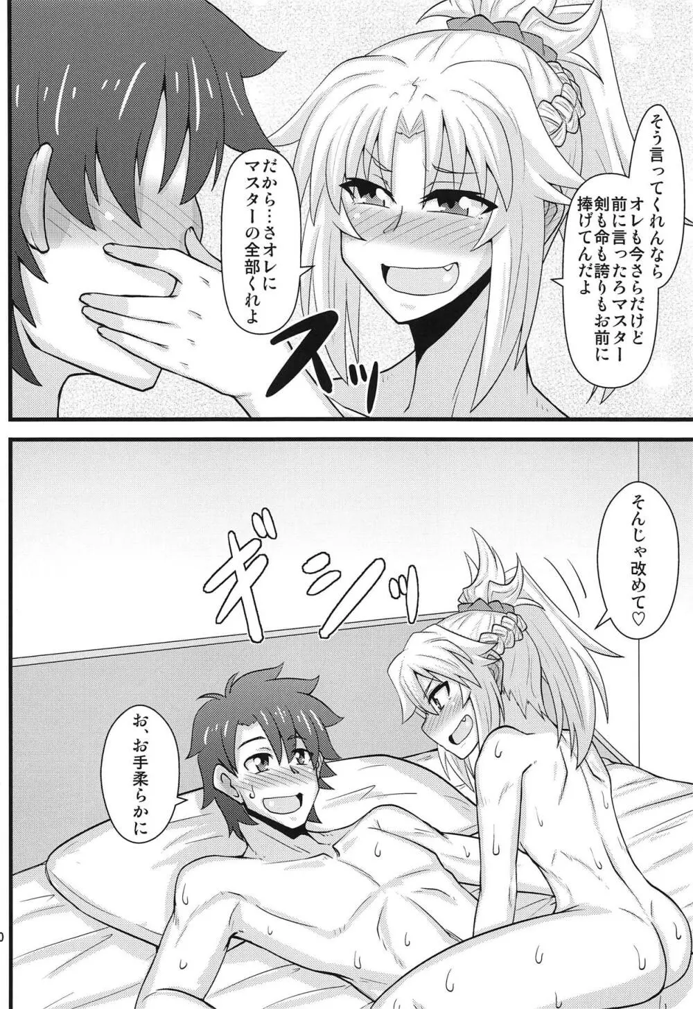 大好きモーさん～主導権はオレ?編～ - page19