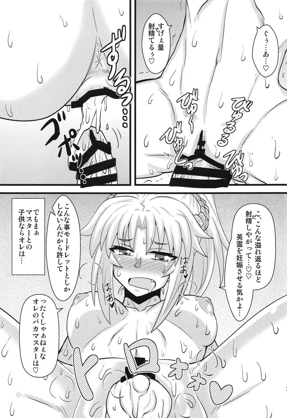 大好きモーさん～主導権はオレ?編～ - page24