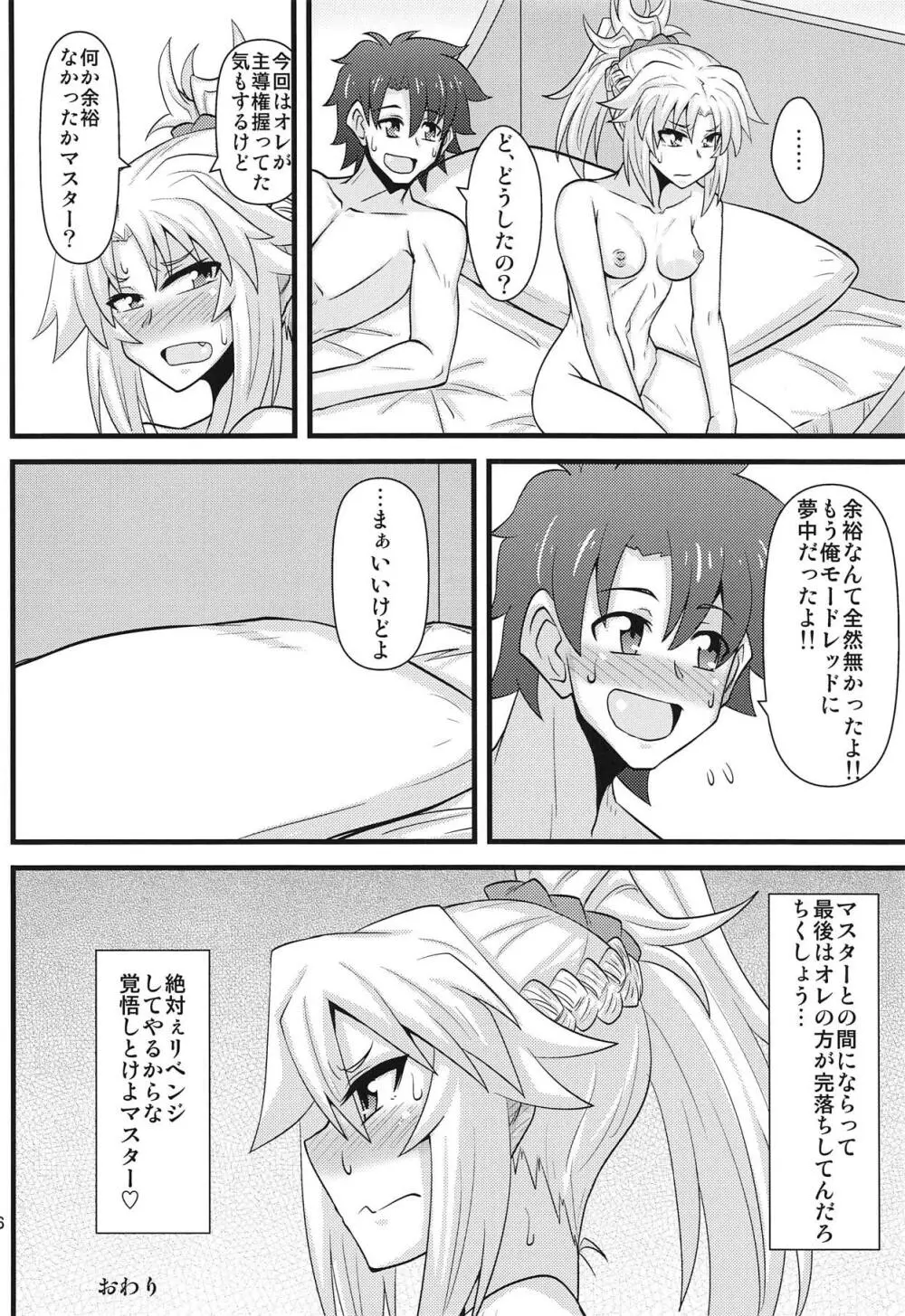 大好きモーさん～主導権はオレ?編～ - page25