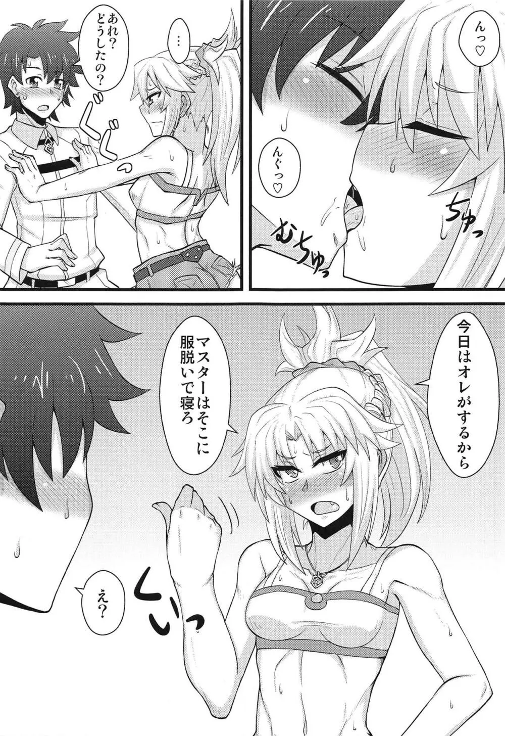 大好きモーさん～主導権はオレ?編～ - page4