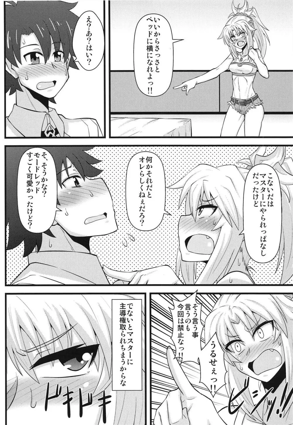 大好きモーさん～主導権はオレ?編～ - page5