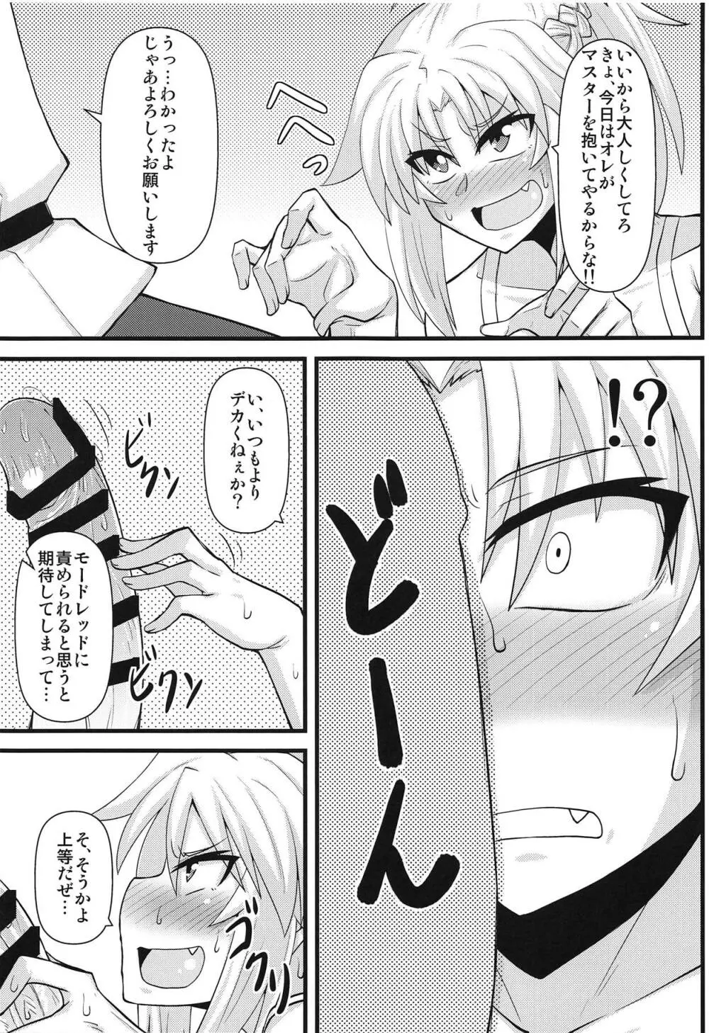 大好きモーさん～主導権はオレ?編～ - page6