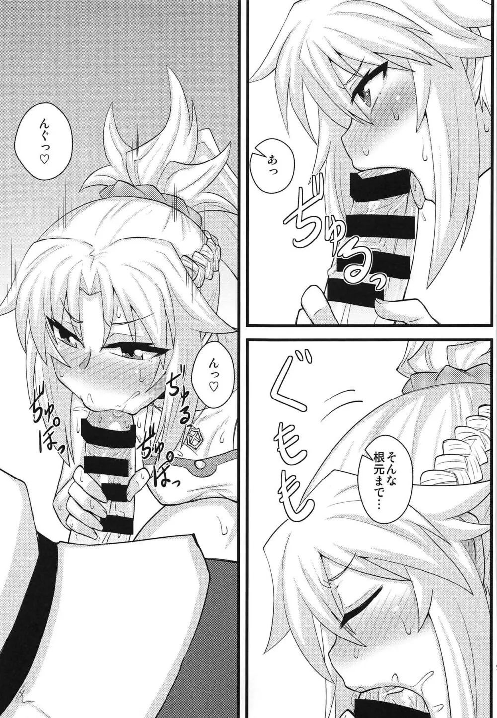 大好きモーさん～主導権はオレ?編～ - page8