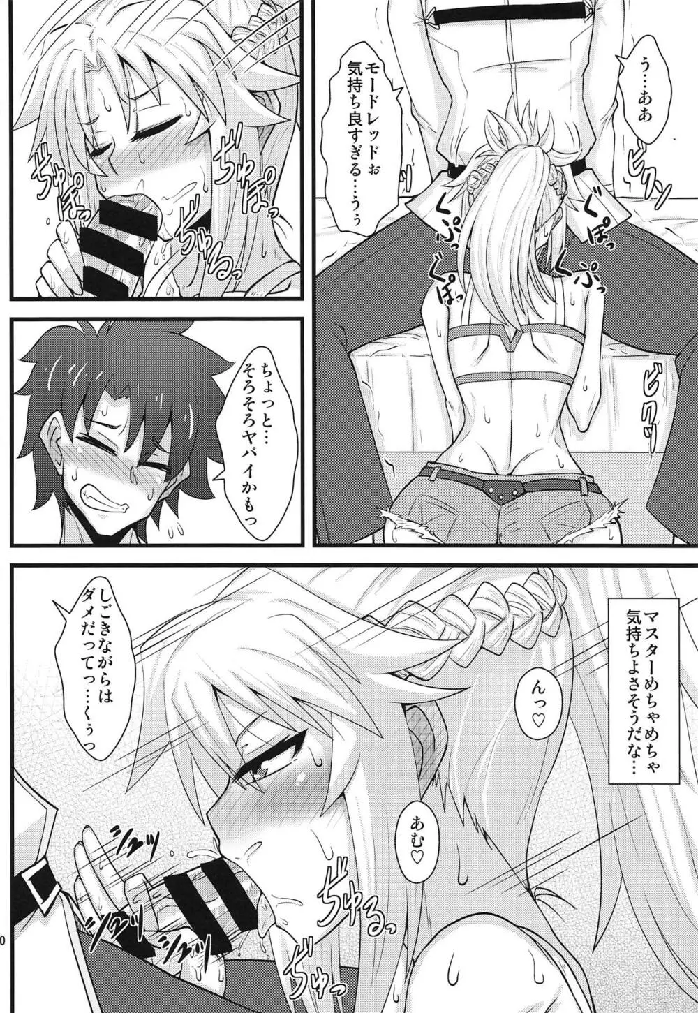 大好きモーさん～主導権はオレ?編～ - page9