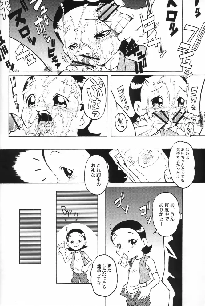 ウラバンビ Vol.14 -HIGH SPIRITS- - page10