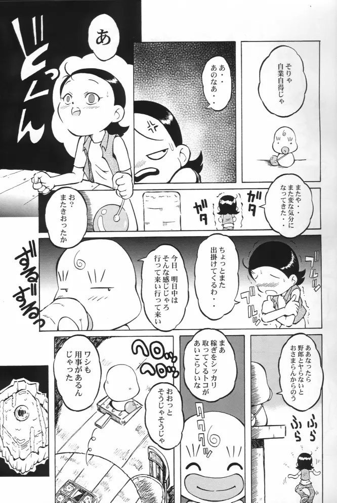 ウラバンビ Vol.14 -HIGH SPIRITS- - page13