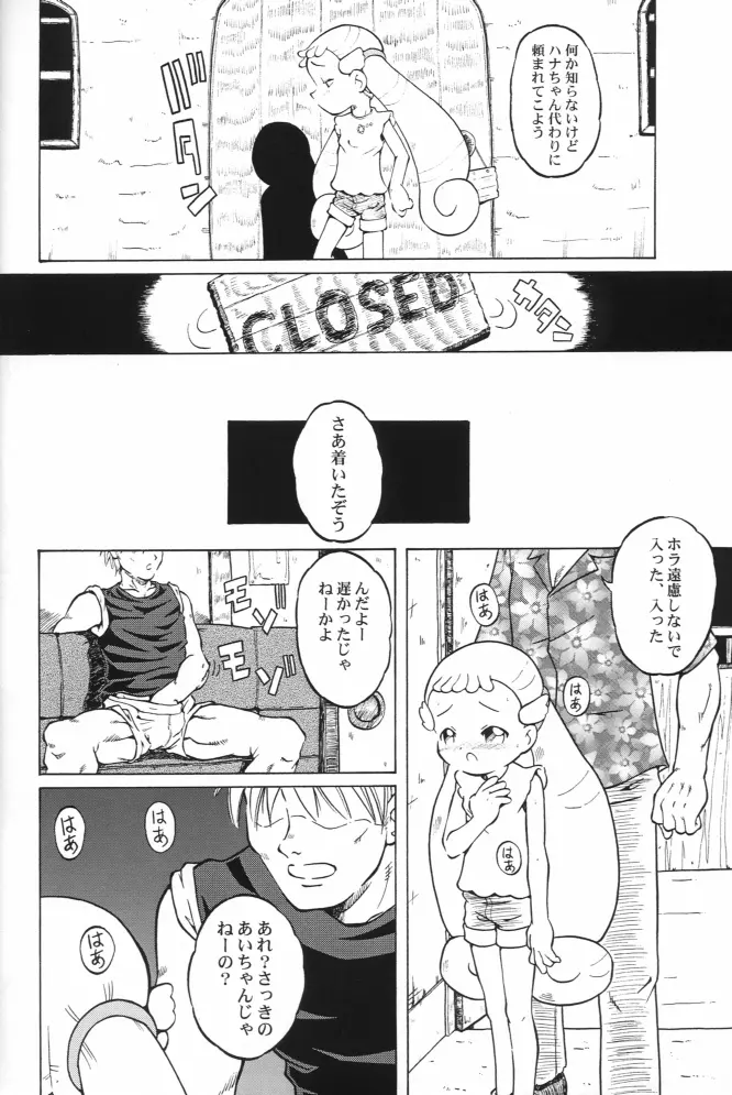 ウラバンビ Vol.14 -HIGH SPIRITS- - page16