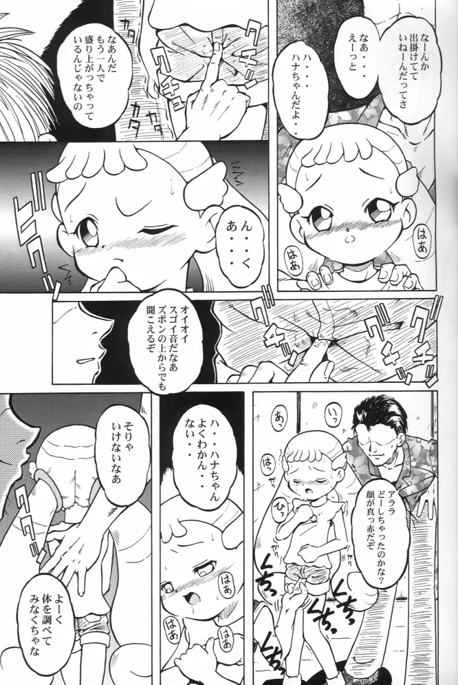 ウラバンビ Vol.14 -HIGH SPIRITS- - page17