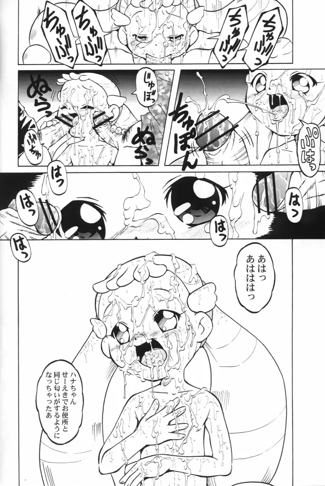 ウラバンビ Vol.14 -HIGH SPIRITS- - page26