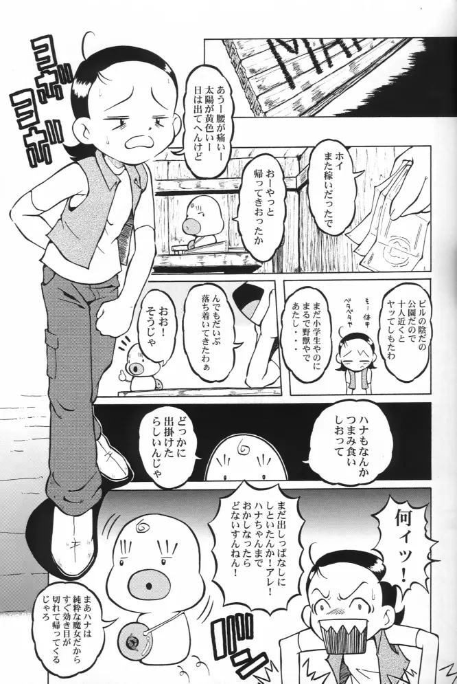 ウラバンビ Vol.14 -HIGH SPIRITS- - page27