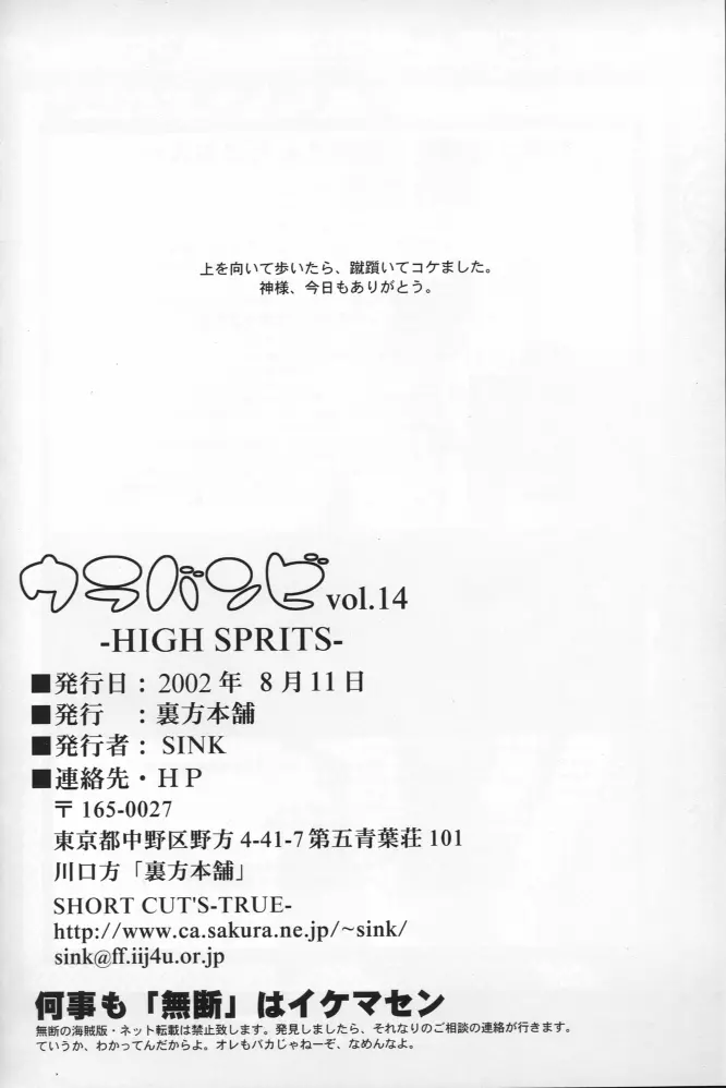 ウラバンビ Vol.14 -HIGH SPIRITS- - page32