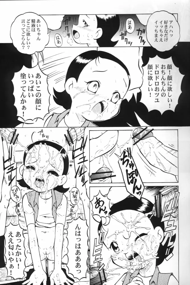 ウラバンビ Vol.14 -HIGH SPIRITS- - page9