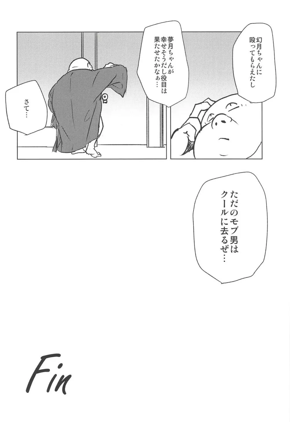 むげんげえっち - page19