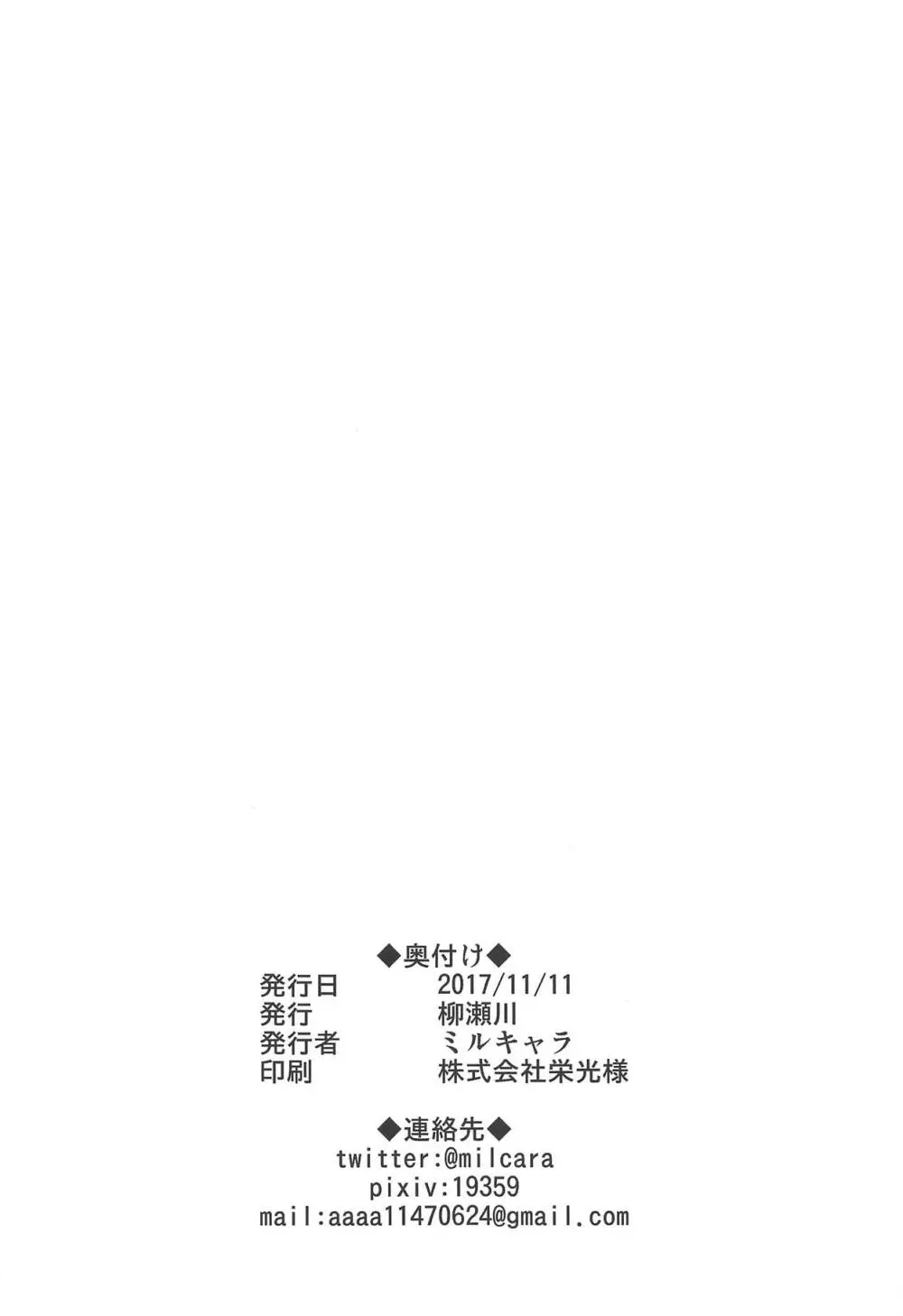 むげんげえっち - page21
