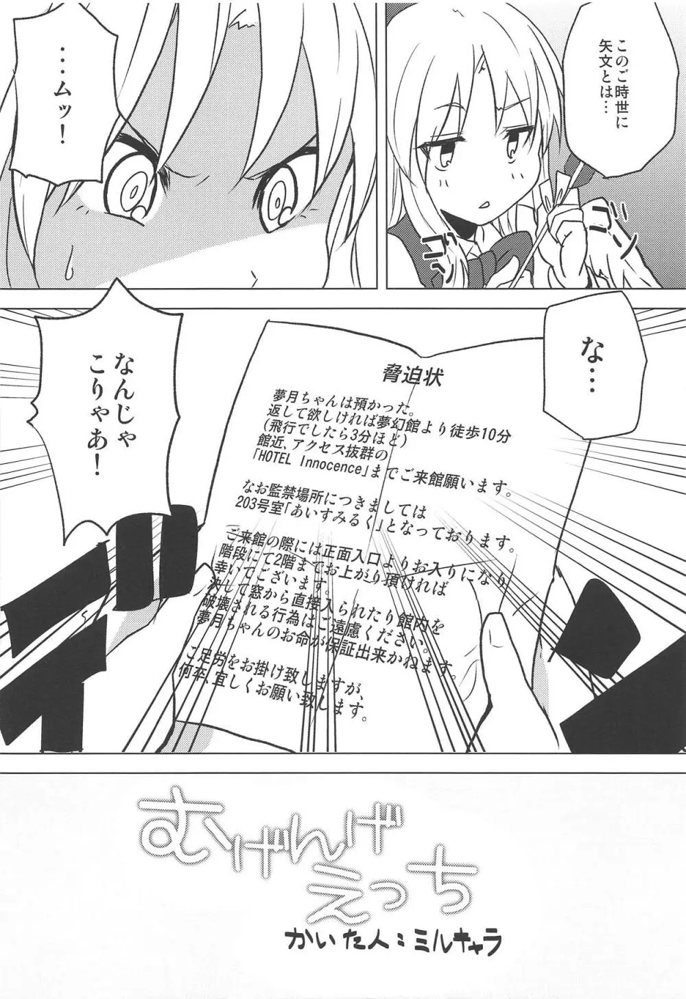 むげんげえっち - page5