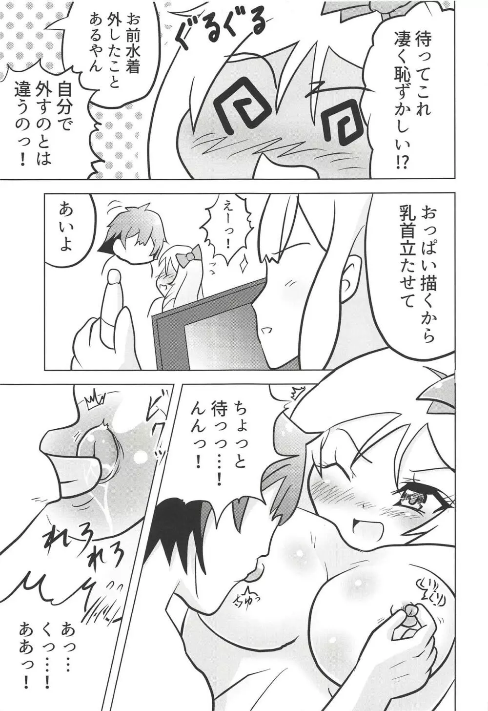 エロマンガ道 - page12