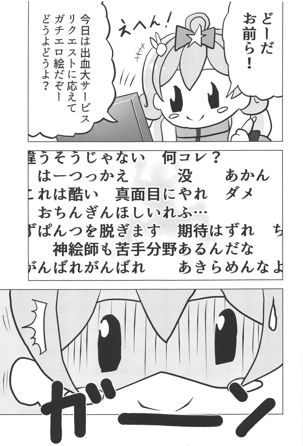 エロマンガ道 - page2