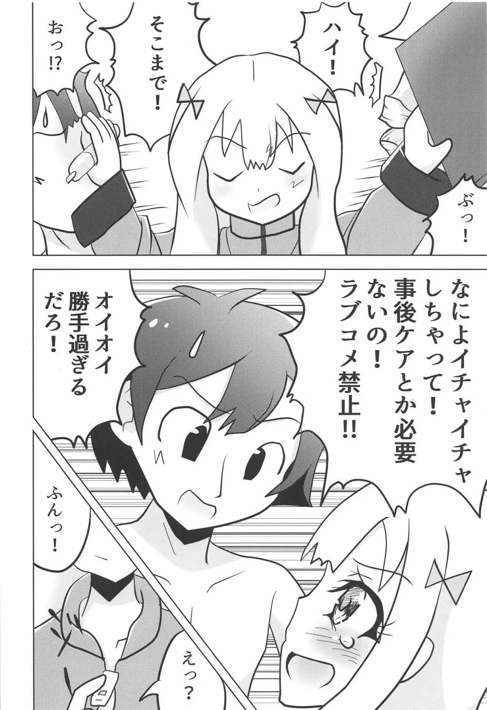 エロマンガ道 - page21