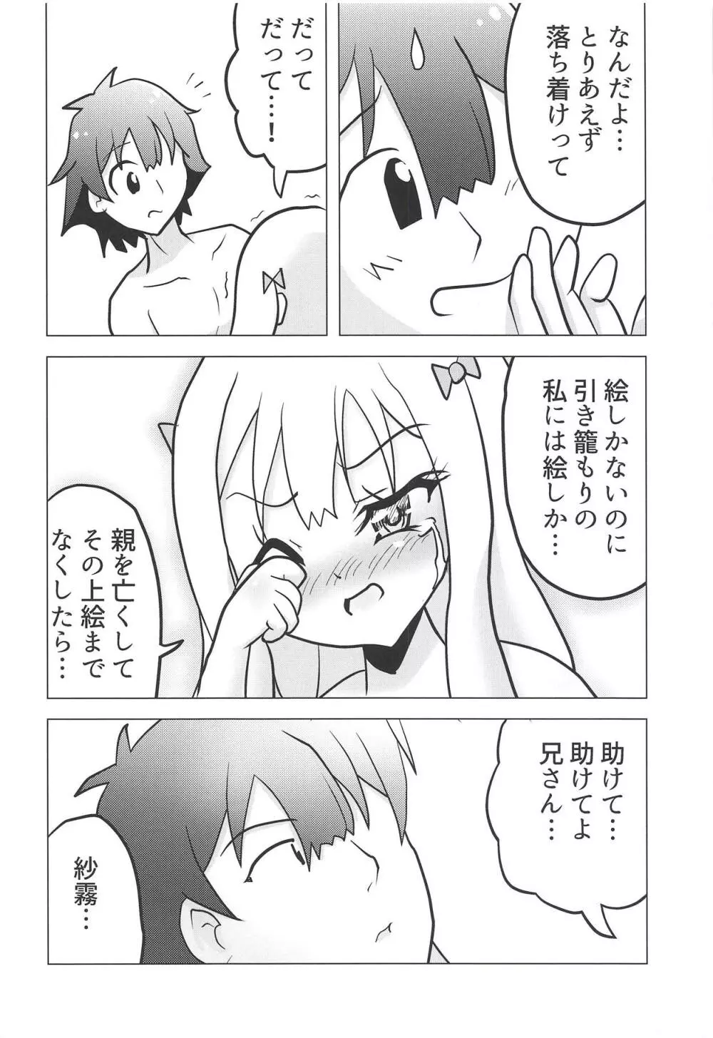 エロマンガ道 - page23