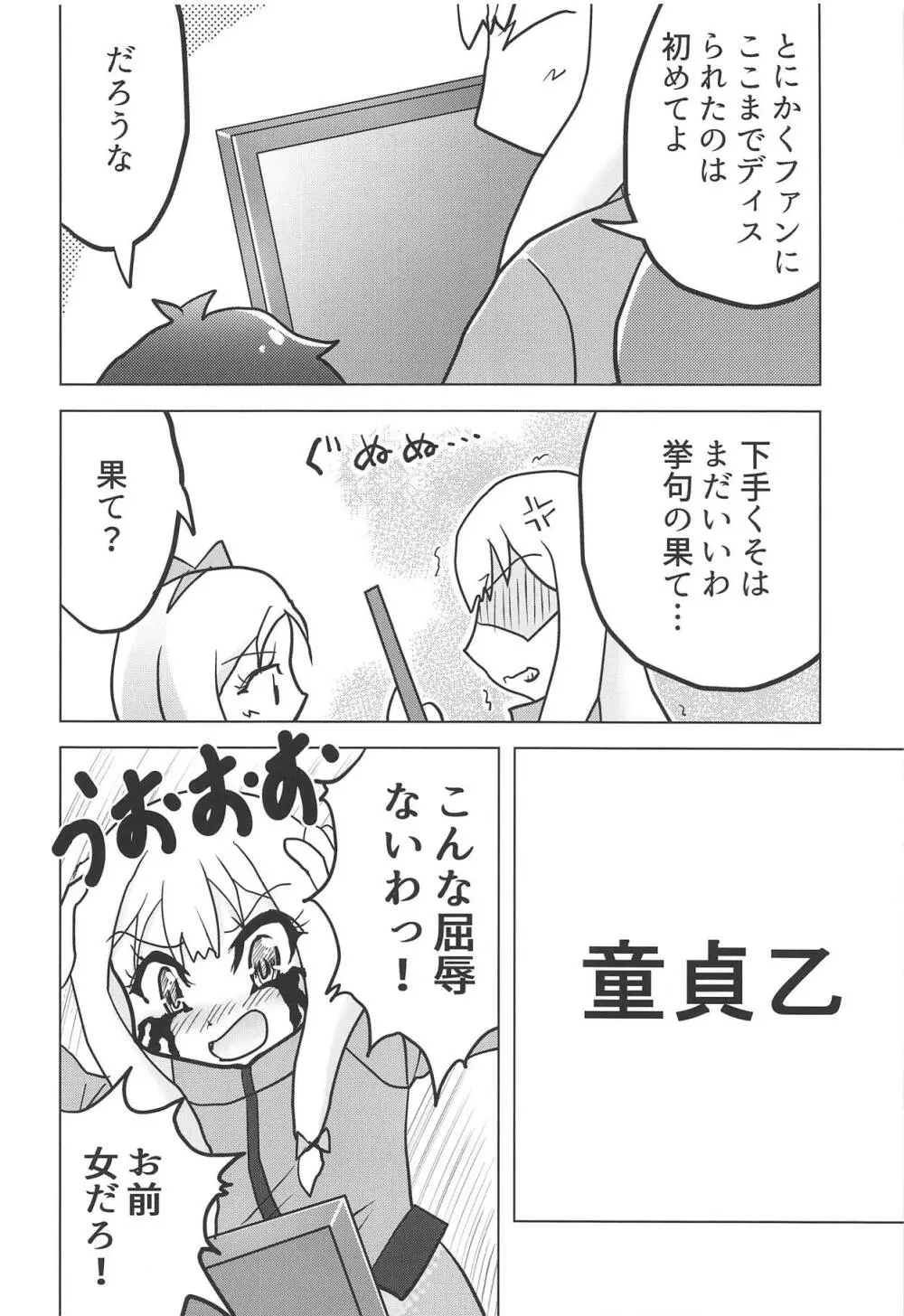 エロマンガ道 - page5