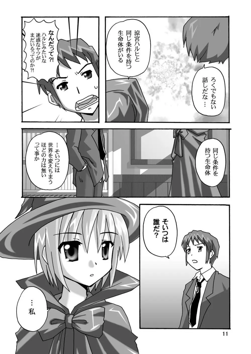 超AV監督 涼宮ハルヒ3 - page10