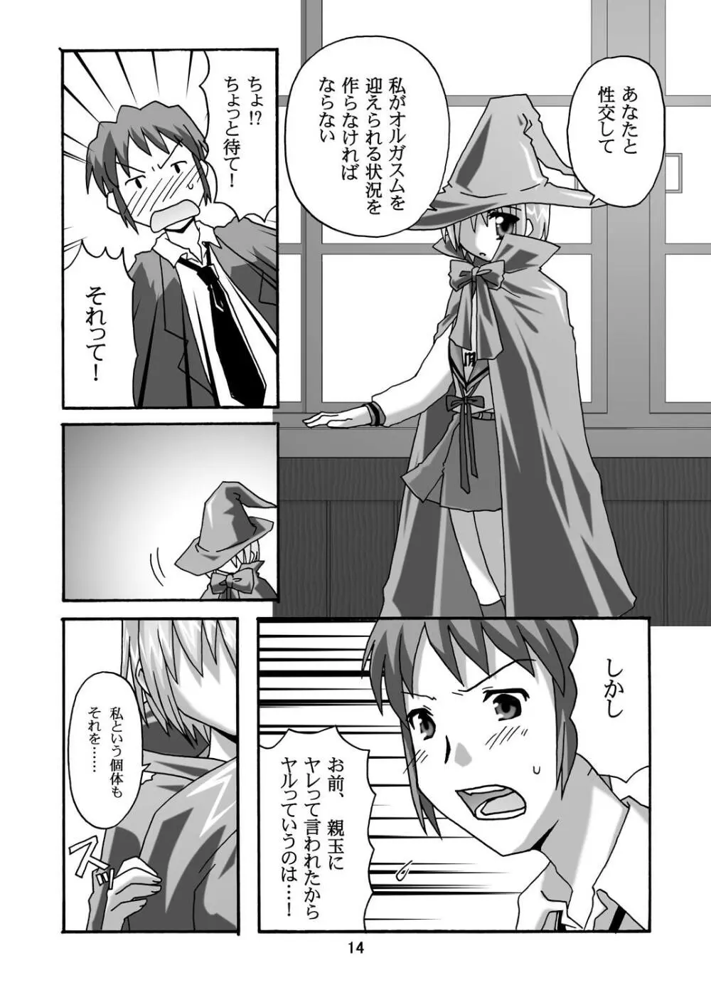 超AV監督 涼宮ハルヒ3 - page13