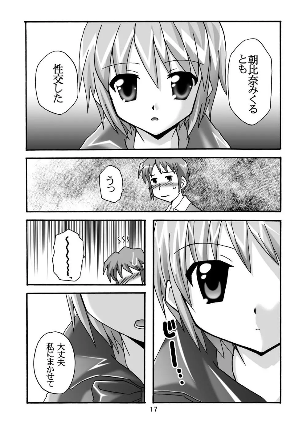 超AV監督 涼宮ハルヒ3 - page16