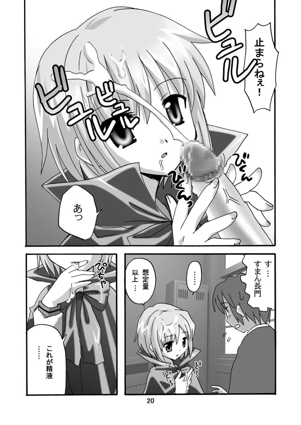 超AV監督 涼宮ハルヒ3 - page19